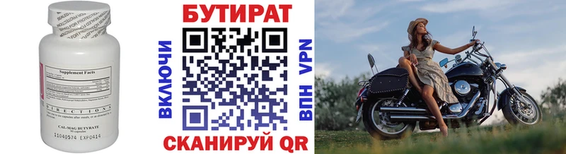 Бутират 1.4BDO  Никольское 