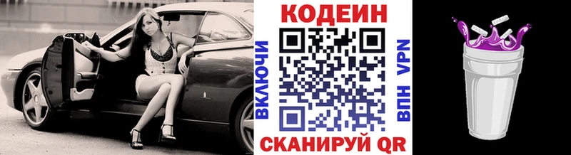 купить наркотик  Никольское  Кодеиновый сироп Lean напиток Lean (лин) 